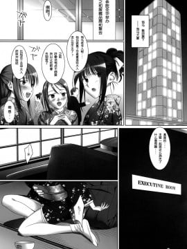 [ひとのふんどし (ゆきよし真水)] Admired beautiful flower.3 (プリンセスラバー!) [天月NTR汉化组]_05