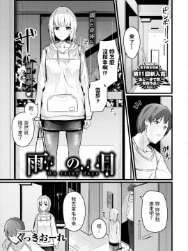 [くっきおーれ] 雨の日 (COMIC BAVEL 2021年3月号) [中国翻訳] [DL版]