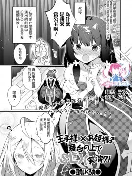 [瑞树汉化组] [四角いくろ丸] 王子様×お姫様♂舞台の上でSEX実演？！ (月刊Web男の娘・れくしょんッ！S Vol.58) [DL版]