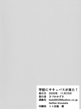 [無邪気漢化組] (コミティア134) [いっきづか (きづかかずき)] 学校にサキュバスが来た!_33