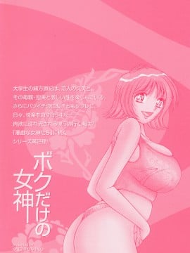 [海野幸] ボクだけの女神_0.006