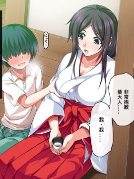 [邀邀妻个人汉化][ズガイコツマルダシ] 巫女落華 其の弐 葵編_a08_08