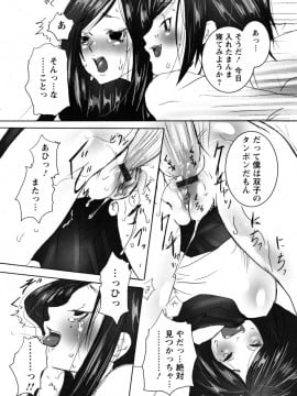 [白石明日香]妄想乙女図鑑_mousou_059