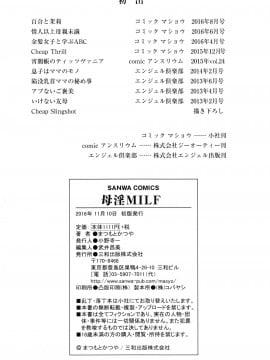 [まつもとかつや] 母淫MILF + メロンブックス4Pリーフレット_P196