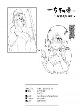 (C98) [みぞれ鍋 (みぞれ)] あの～私たち悪いコスプレイヤーじゃないよ (Fate/Grand Order) [DL版]_027