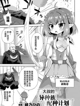 [緋乃ひの] おじさんの異種族種付け計画 (二次元コミックマガジン 正義のヒロインVS種付けおじさん Vol.1) [绅士仓库汉化] [DL版]