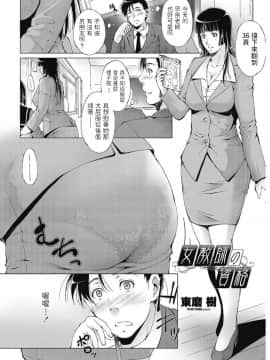 [東磨樹] 女教師の資格 (COMIC ペンギンセレブ 2013年7月号) [中国翻訳]