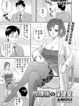 [永崎kenji] 放課後の保健室 (WEBバズーカVol.2) [cqxl自己汉化]