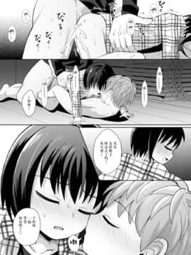 [迷幻仙域众筹汉化] [君彩 (かさね春緒)] ボク(ら)の秘密 [DL版]_35