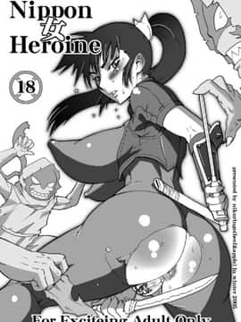 [不可视汉化] [肉りんご (カクガリ兄弟)] Nippon 女 Heroine (よろず) [DL版]