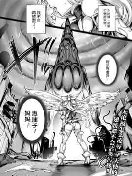 [白ぅ～凪, 黒井弘騎] 聖天使ユミエル カオティックロンド [胸垫汉化组]_111