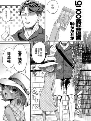 [Beなんとか] LO200號記念漫画 (COMIC LO 2020年11月号) [DL版]