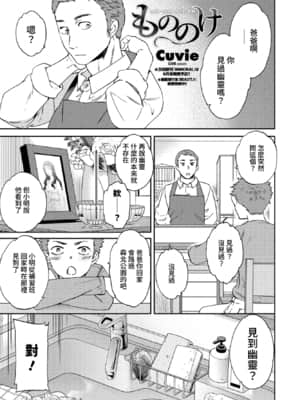 [Cuvie] もののけ (COMIC ペンギンクラブ 2021年6月号) [裸單騎漢化] [DL版]