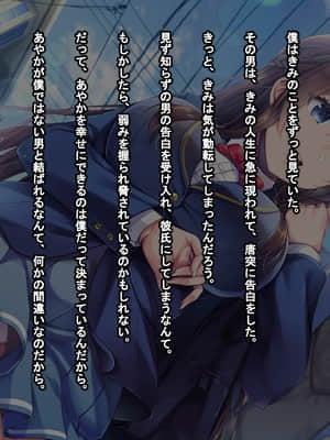 [まほろばのつえ] 幼なじみの久城あやかを彼氏から寝取りたい_011