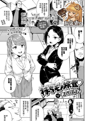 [そら豆さん] 持ちモノ検査 (COMIC BAVEL 2020年5月号) [打嗝汉化组] [DL版]