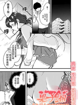 [菓子铺汉化] [かぜぱな] のぞぱい堪能漫画 (ラブライブ!)