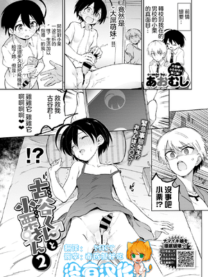 [あおむし] 古谷くんと小栗さん2（COMIC BAVEL 2020年8月号）cn