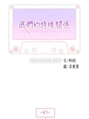 我們的特殊關係 46-47話_47_003