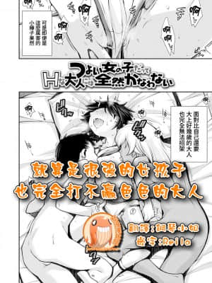 [嶺本八美] つよい女の子だって Hな大人には全然かなわない (月刊COMIC LO 2021年3月号) [中国翻訳]