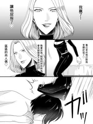 [零食汉化组] [ミスターほっけ] 悪の女幹部様に屈しました_13
