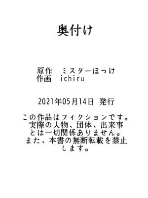 [零食汉化组] [ミスターほっけ] 悪の女幹部様に屈しました_28