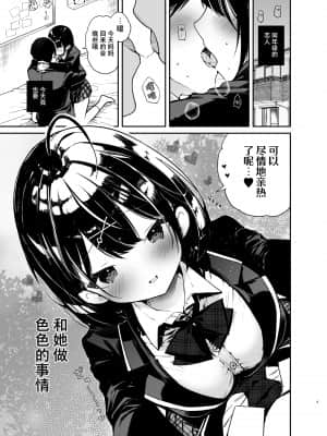 [無糖紅茶] 彼女と究極のいちゃいちゃえっち [打嗝汉化组×两面包夹汉化组] [DL版]_p_005