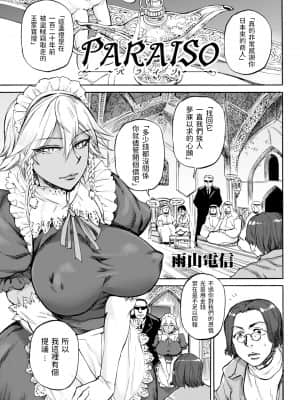 [雨山電信] PARAISO (ANGEL 倶楽部 2021年7月号) [中国翻訳] [DL版]