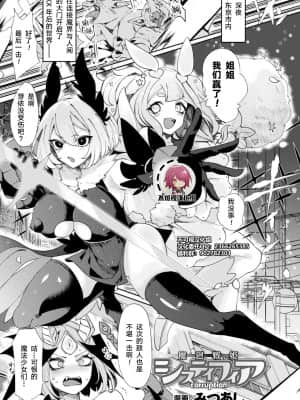 [不可视汉化] [みつあし] 魔廻戦姫システィフィア～corruption～ (別冊コミックアンリアル 状態変化&肉体改造編 Vol.1) [DL版]