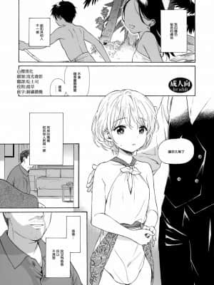 [山樱汉化] (コミティア134) [不可不可 (関谷あさみ)] 無題