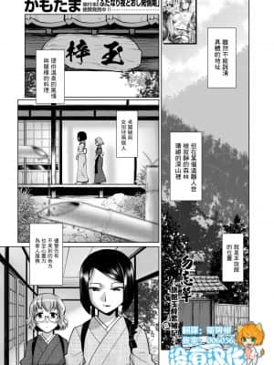 [かもたま] わすれなぐさ～旅館玉梓繁（殖）盛記～(COMIC 夢幻転生 2020年12月号) [沒有漢化] [DL版]