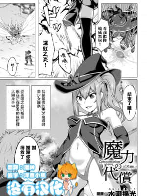 [水瀬揺光] 魔力の代償 (二次元コミックマガジン ふたなりメスガキ搾精 ナマイキ雑魚メス竿をわからせ搾り！ Vol.1) [沒有漢化]