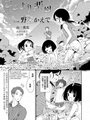 [山樱汉化] [野際かえで] ここより楽園 (COMIC LO 2021年8月号) [DL版]