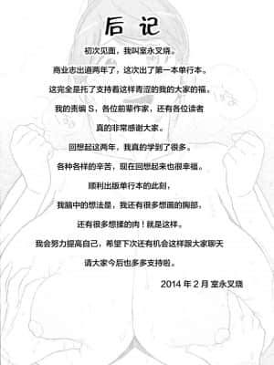 [新桥月白日语社汉化] [室永叉焼] ぱいコミュ♡_202