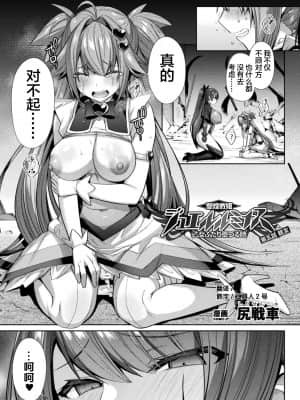 [尻戦車] 聖煌戦姫ジュエルルミナス 乙女ふたり堕つる時 5 (くっ殺ヒロインズVol.13) [这很恶堕汉化组] [DL版]