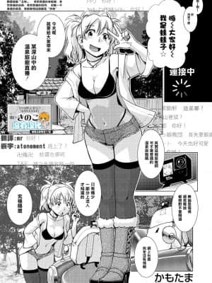 [沒有漢化] [かもたま] SNS映え必至!【女将のおすすめ】山のきのこでマンぷくコース! (COMIC 夢幻転生 2021年7月号) [DL版]