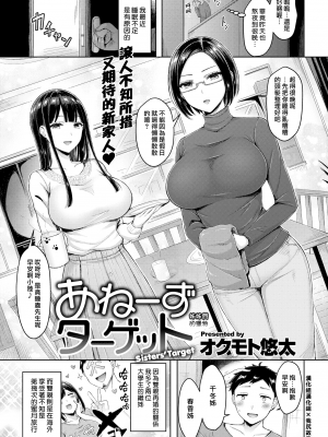 [オクモト悠太] あねーずターゲット (COMIC 快楽天 2021年3月号) [漢化組漢化組x我尻故我在#69] [無修正]