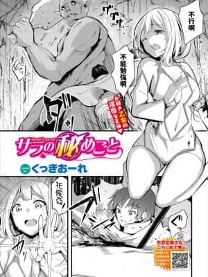 [くっきおーれ] サラの秘めごと (ダンジョン攻略はSEXで!! VOL.2) [中国翻訳]