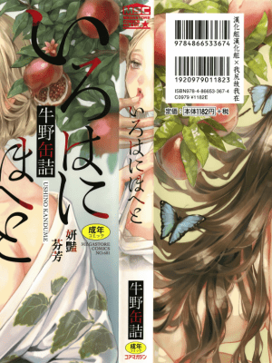 (漢化組漢化組x我尻故我在) [牛野缶詰] いろはにほへと   8P小冊子