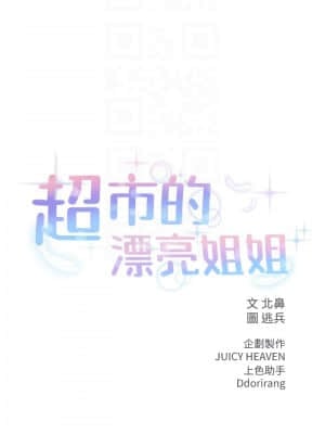超市的漂亮姐姐 74-75話_75_008