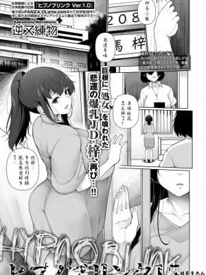 [逆又練物] ヒプノブリンク 15 (コミック Mate legend Vol.40 2021年8月号) [中国翻訳] [DL版]