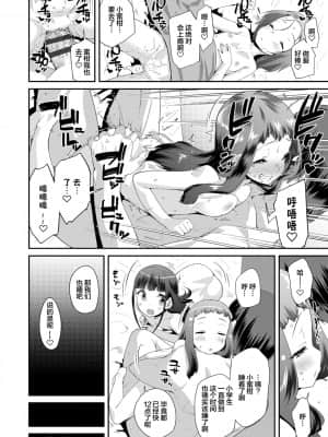 [前島龍] キラキラおとなレッスン 闪闪发光大人课堂 [中国翻訳] [DL版]_032