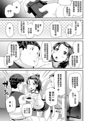 [前島龍] キラキラおとなレッスン 闪闪发光大人课堂 [中国翻訳] [DL版]_059