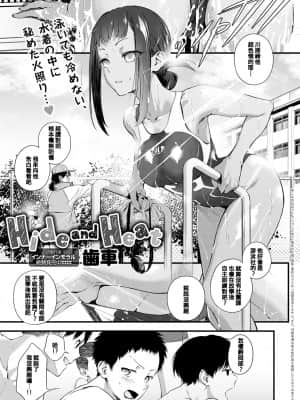 [歯車] Hide and Heat (COMIC アンスリウム 2021年8月号) [中国翻訳] [DL版]