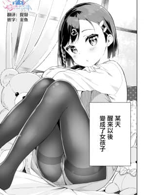 [瑞树汉化组] [牛乳のみお] 売れない漫画家、女子小学生になる