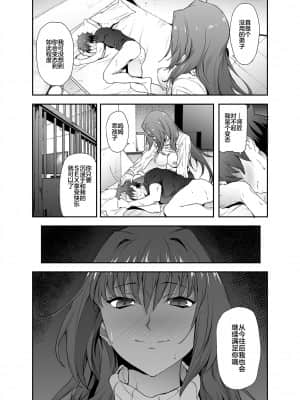 [黎欧x新桥月白日语社汉化] [拡張パーツ (遠藤良危)] スカサハ師匠に犯される本2 (Fate╱Grand Order) [DL版]_20