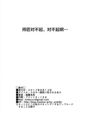[黎欧x新桥月白日语社汉化] [拡張パーツ (遠藤良危)] スカサハ師匠に犯される本2 (Fate╱Grand Order) [DL版]_21