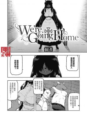 [神州国光社] [佃煮] We're Going Home (COMIC 外楽 Vol.07)