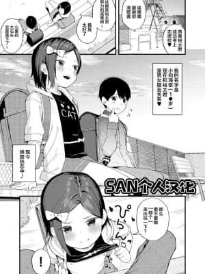 [SAN个人汉化] [爽やか特濃みるく (在誠舞あゆか )] ごめんねみかちゃん (快楽本能) [DL版]