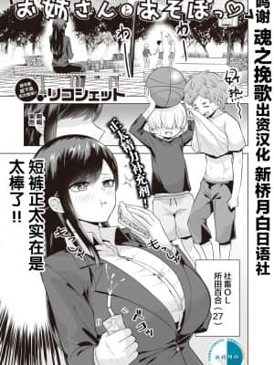 [新桥月白日语社汉化] [リコシェット] お姉さんとあそぼっ♡ (COMIC 失楽天 2021年4月号) [DL版]