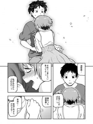 [佃煮] 逢引～クラスの地味な須賀森さん～ [DL版]_0117_left